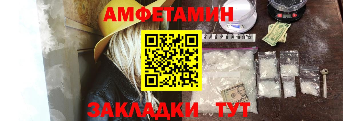 АМФ  Amphetamine Розовый  Вход с VPN  Рыбинск 