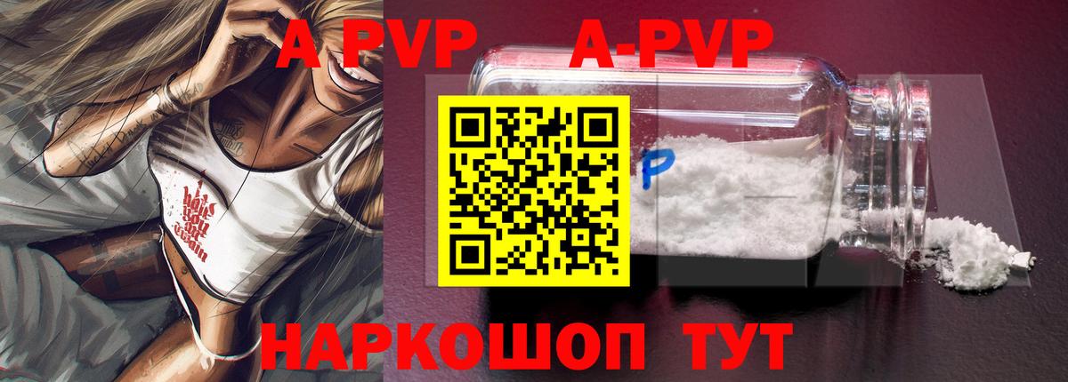 Alpha-PVP Соль  Вход с VPN  A-PVP Crystall  A PVP Crystall  Рыбинск 