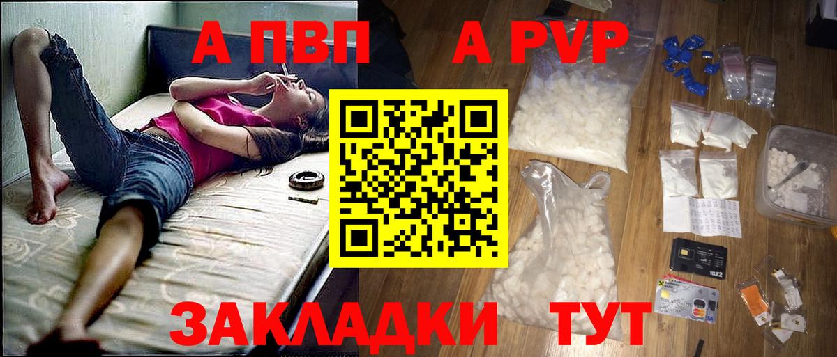 Альфа ПВП крисы CK Рыбинск