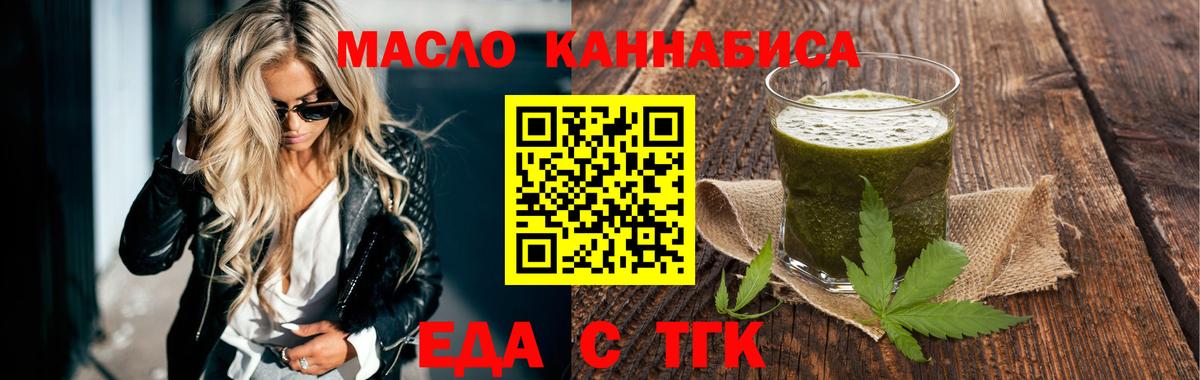 Рыбинск  Еда ТГК конопля  Вход с VPN 