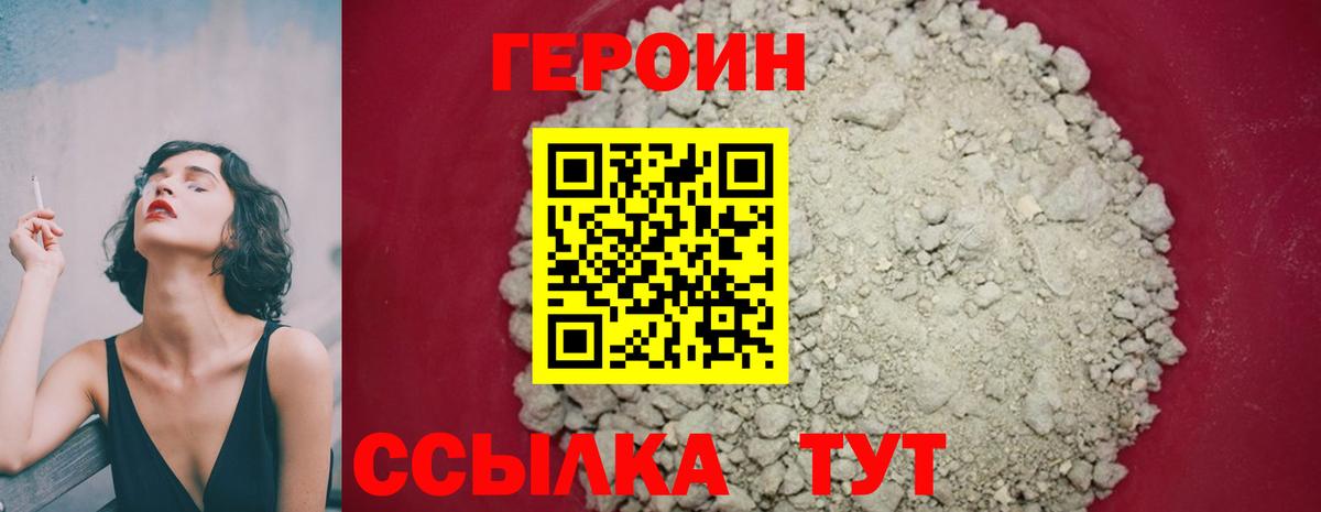 ГЕРОИН Heroin  Вход с VPN  Рыбинск 
