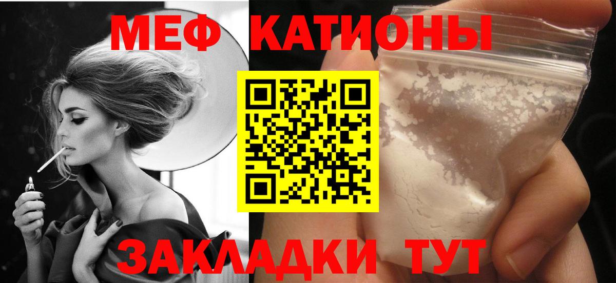 Меф мяу мяу кристаллы Рыбинск