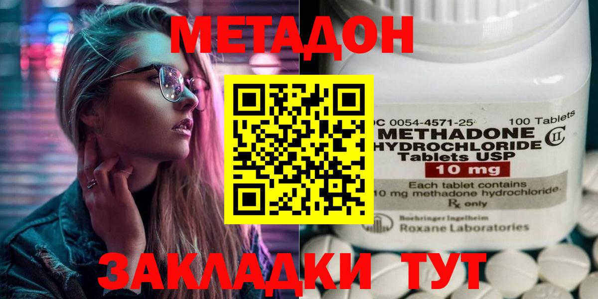 МЕТАДОН кристалл  МЕТАДОН methadone  Рыбинск  Вход с VPN 