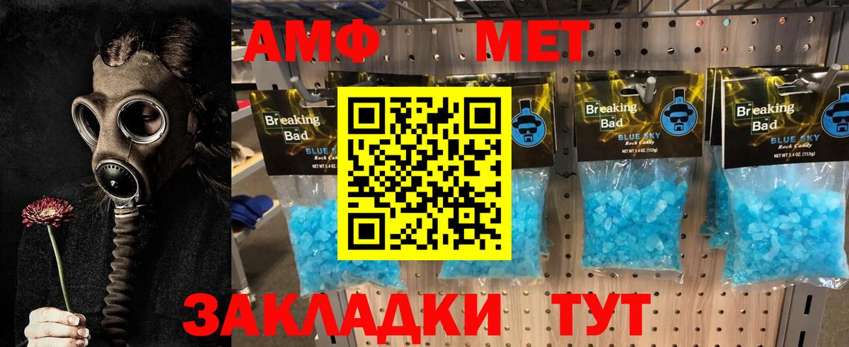Метамфетамин  Вход с VPN  Рыбинск  Метамфетамин кристалл 