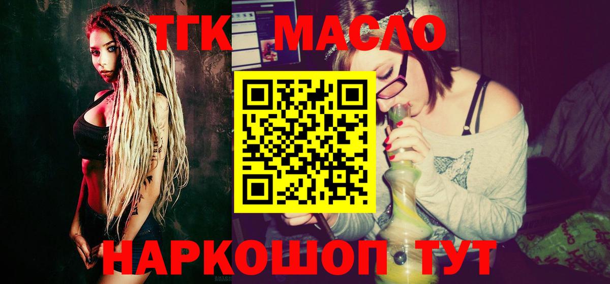 ТГК концентрат  Вход с VPN  ТГК жижа  Рыбинск 