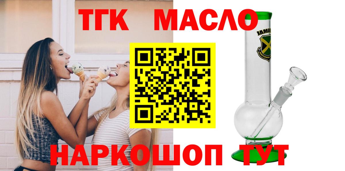 ТГК THC oil Рыбинск
